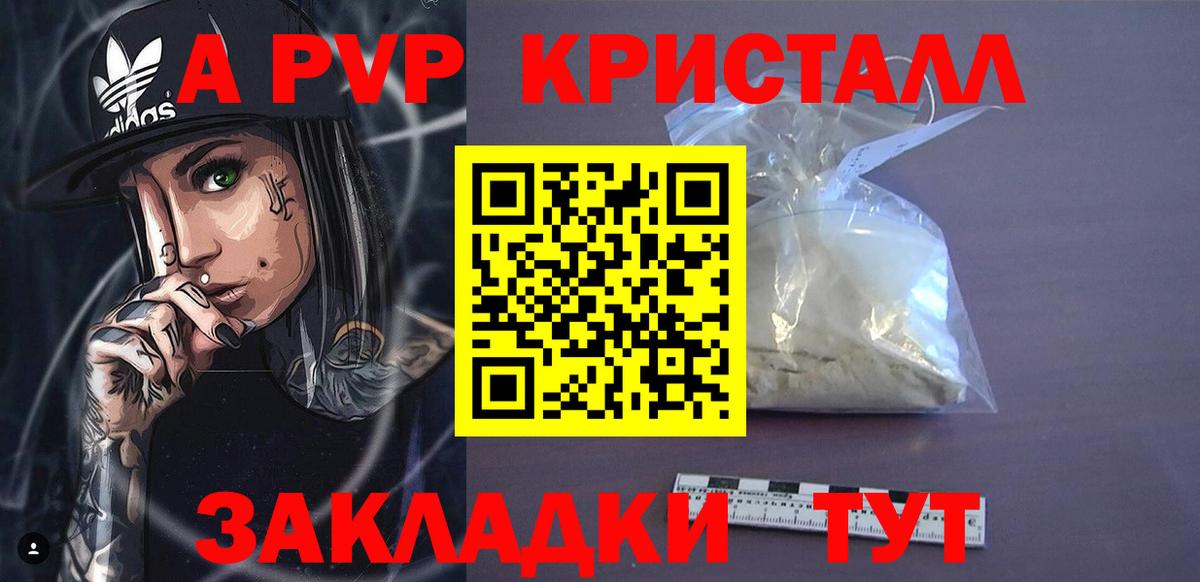 A-PVP СК  Вход с VPN  A PVP  A-PVP Crystall  что такое   Кириши 