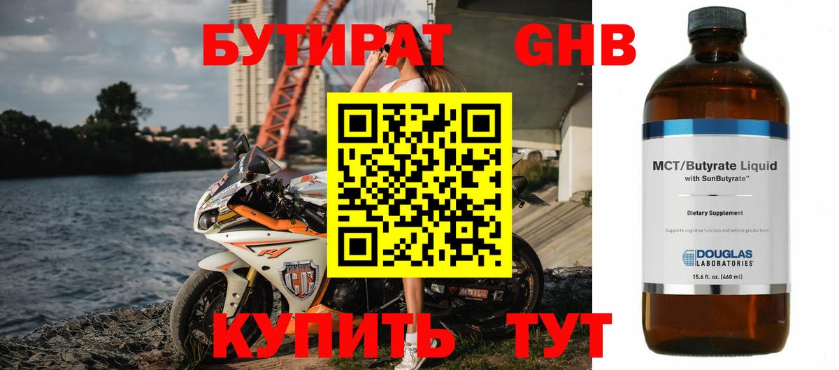 Бутират GHB Кириши