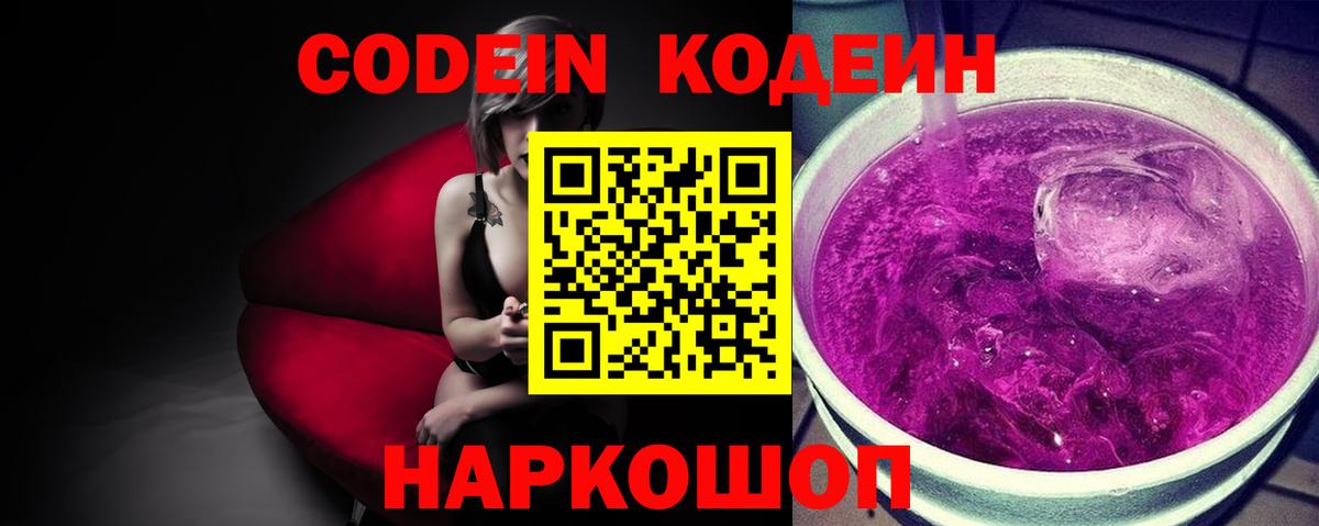 Кириши  Кодеиновый сироп Lean Purple Drank  Вход с VPN 