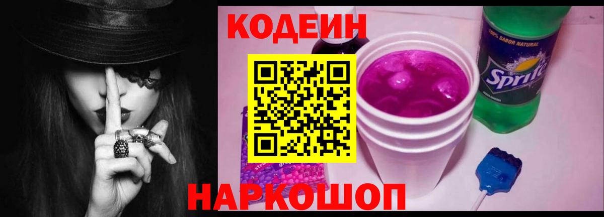 Codein Purple Drank Кириши