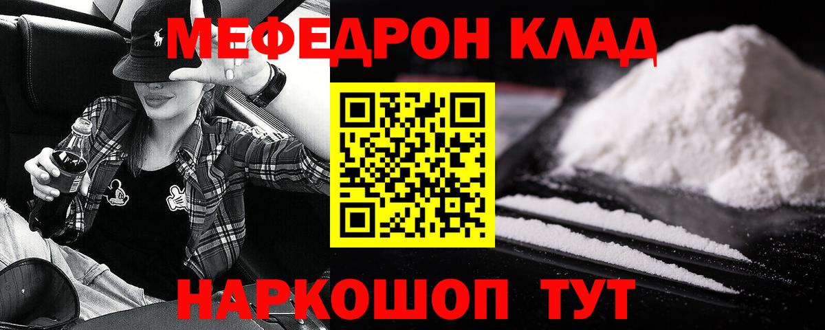 МЕФ кристаллы  МЕФ мяу мяу  Вход с VPN  Кириши 