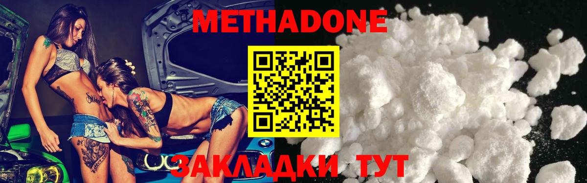 МЕТАДОН methadone  Вход с VPN  Кириши  МЕТАДОН methadone 